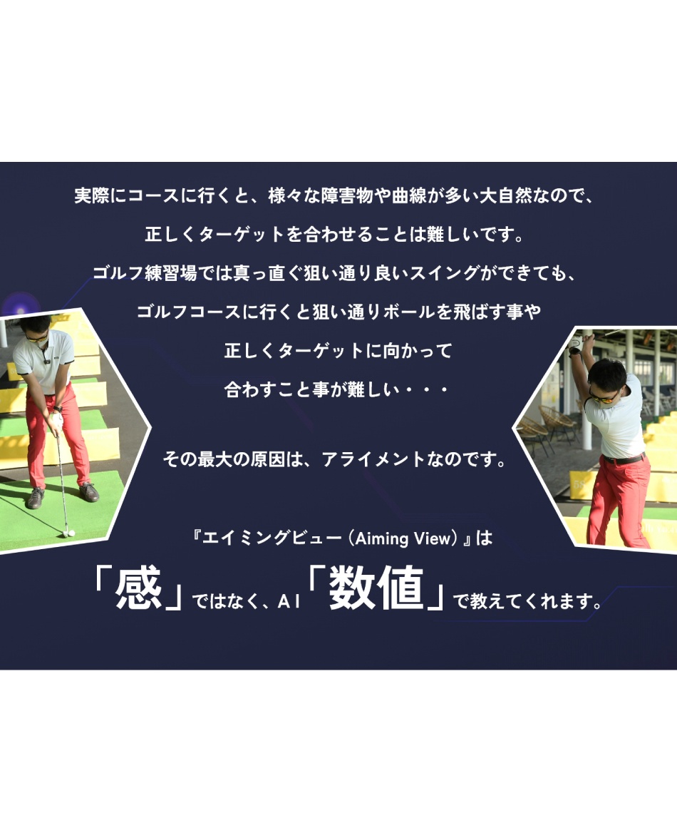 ゴルフ トレーニング用品 エイミングビュー Aiming View