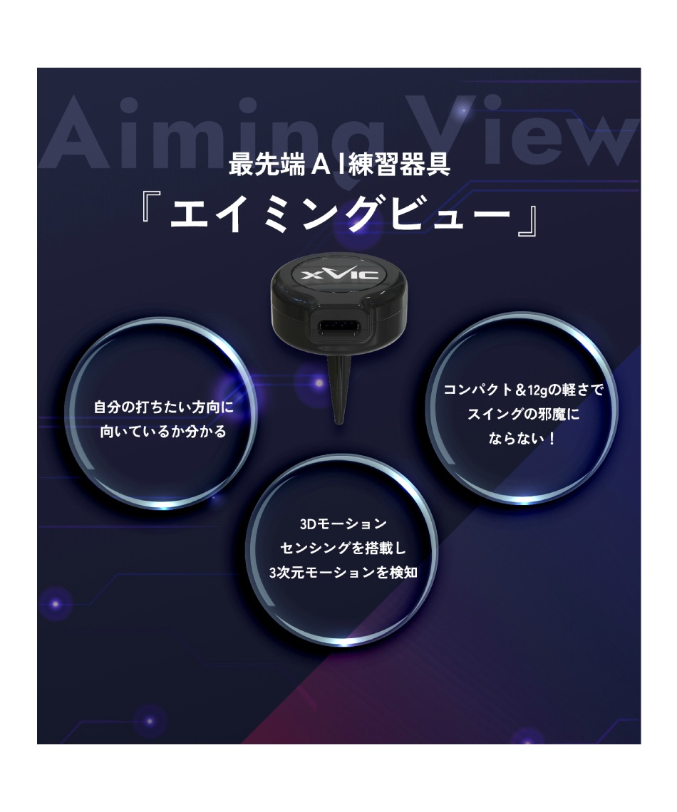 ゴルフ トレーニング用品 エイミングビュー Aiming View