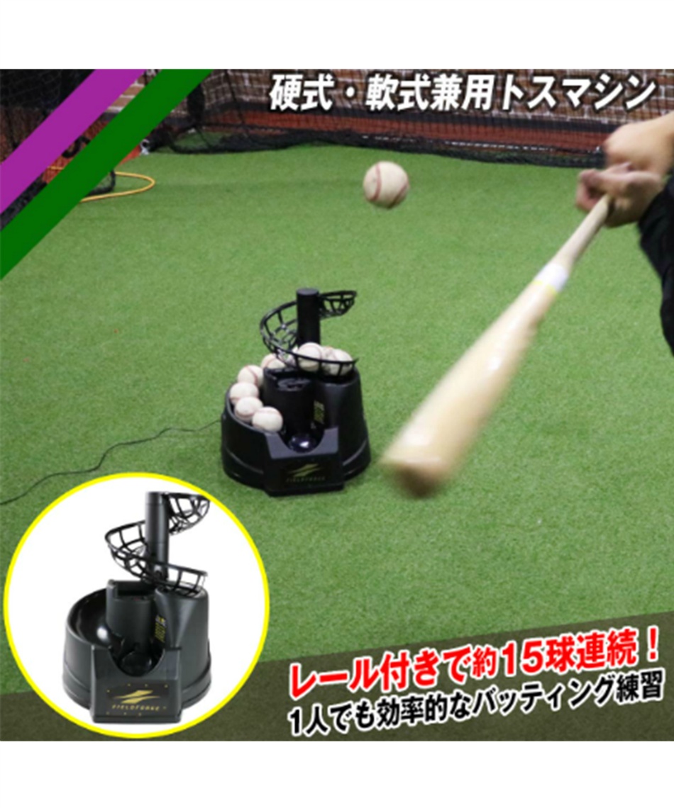 【美品】FIELDFORCE トスマシン ボール付！ FTM-401_main.jpg?v=1741657416