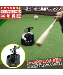 スポーツ・レジャー:野球・ソフトボール:練習器具 | スポーツ用品なら