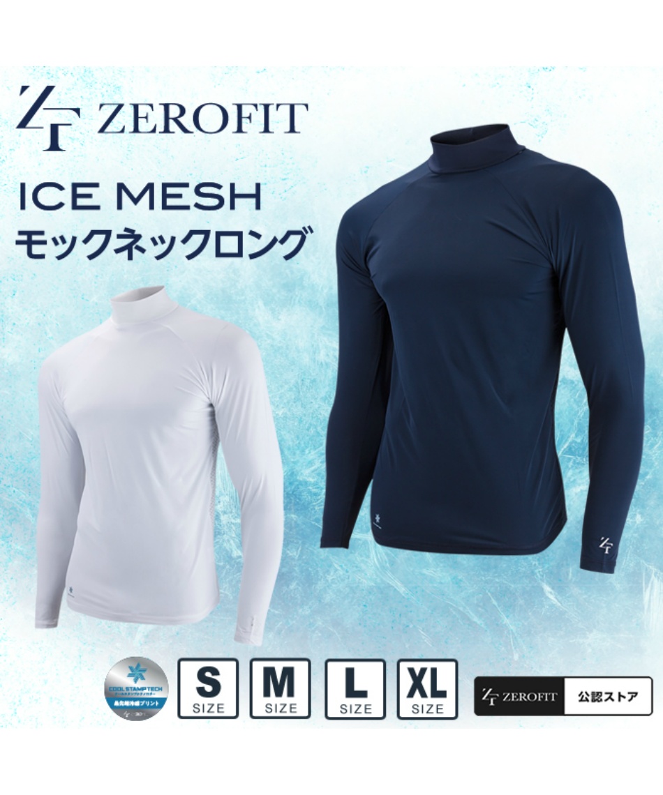 ゼロフィット(ZEROFIT) ゴルフ アンダーウェア 長袖 アイス