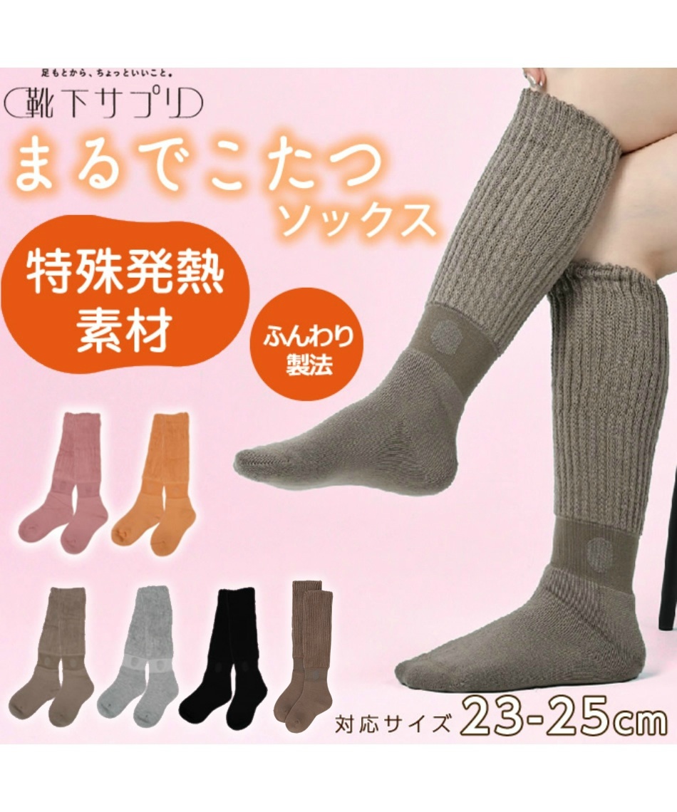 ソックス レディース まるでこたつソックス 932995A とにかく