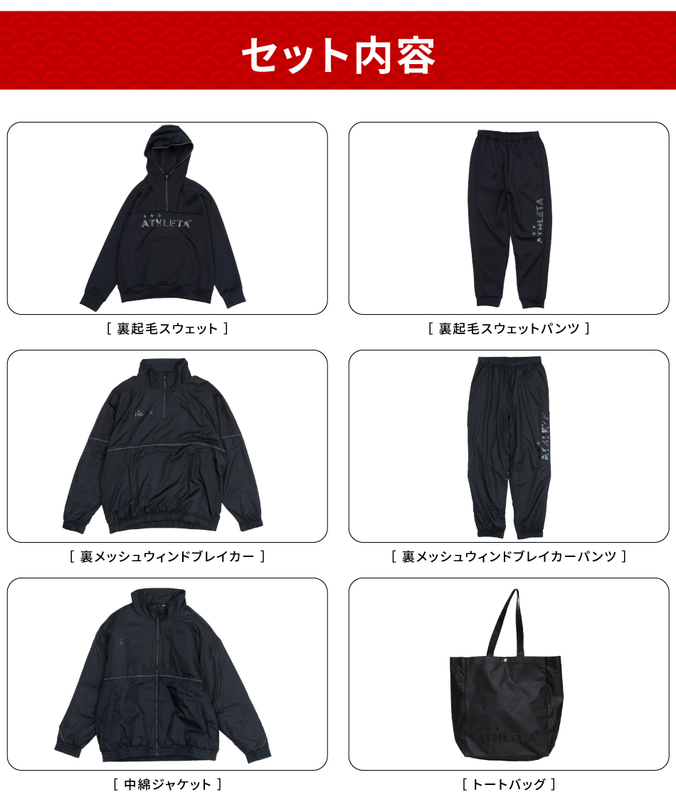 クーポン対象外】【2026福袋-34】 アスレタ(ATHLETA) 福袋 メンズ