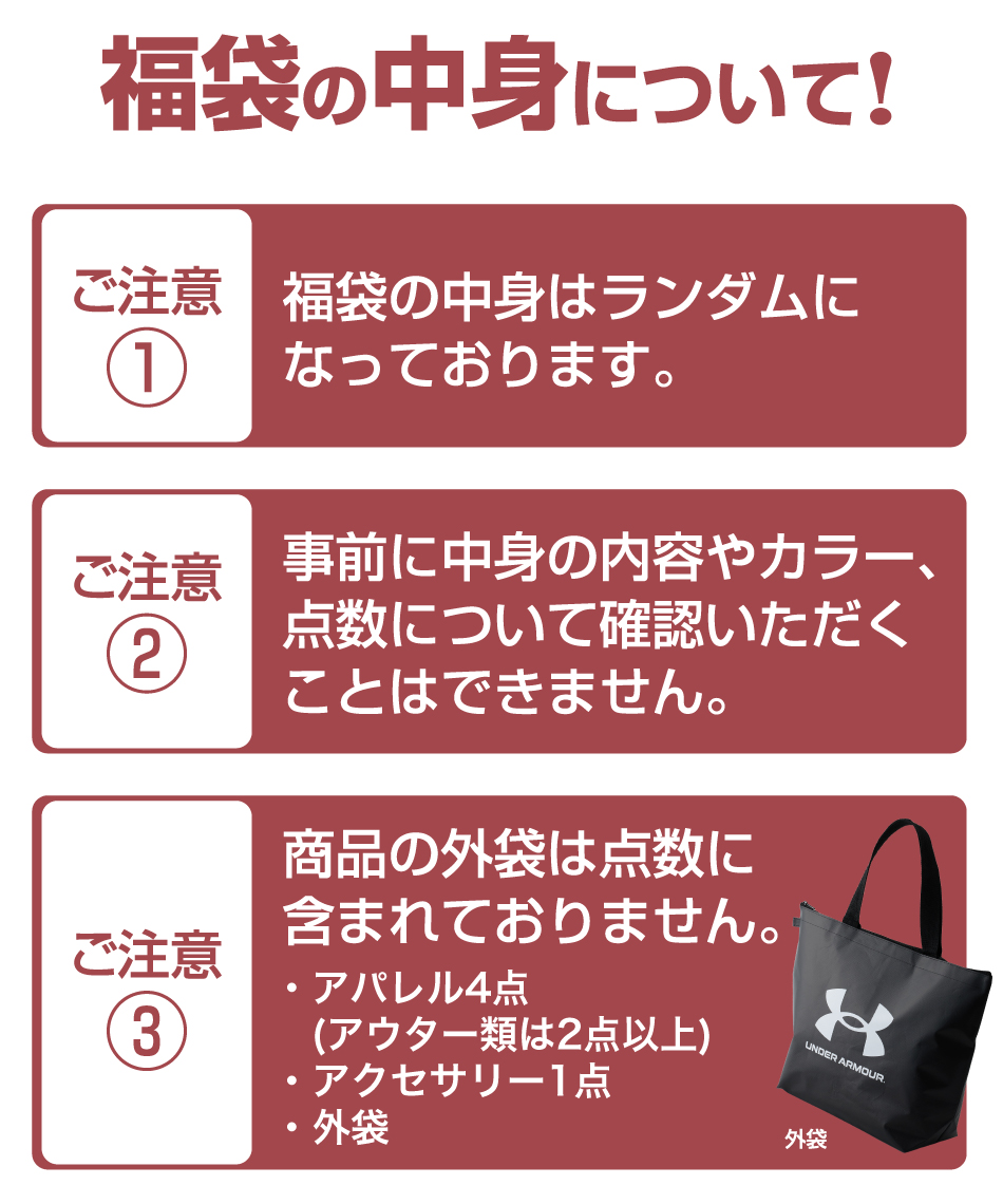 予約】【2026福袋-12】【クーポン対象外】 アンダーアーマー(UNDER