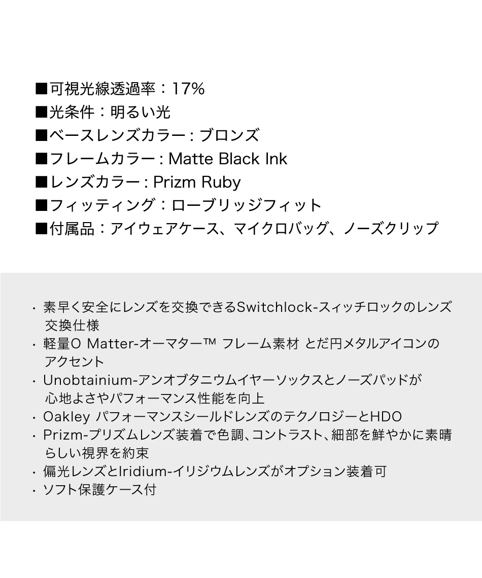Aショット サングラス プリズムルビー レーダーロックパス ローブリッジフィット