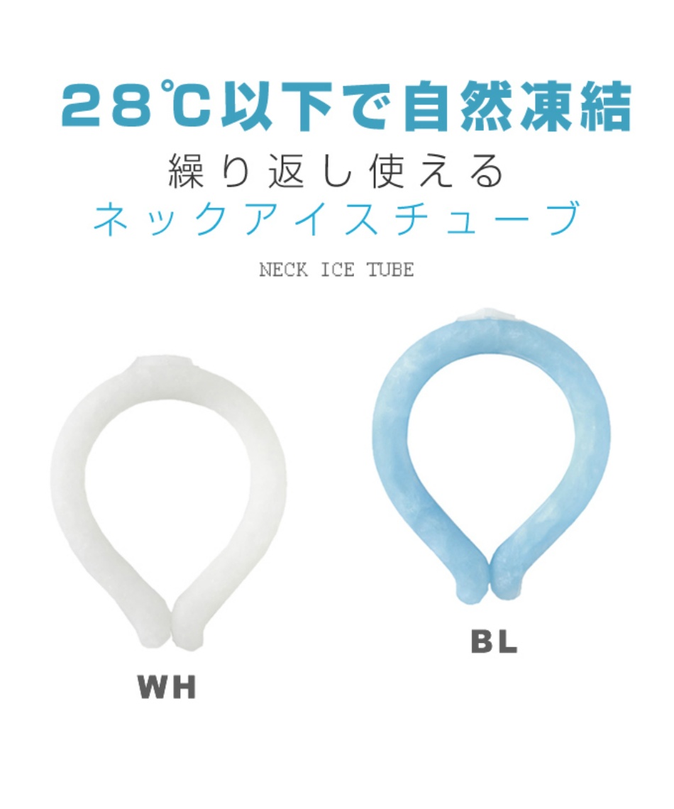 クールリング 28℃ネックアイスチューブ VQ430110M01 | スポーツ用品