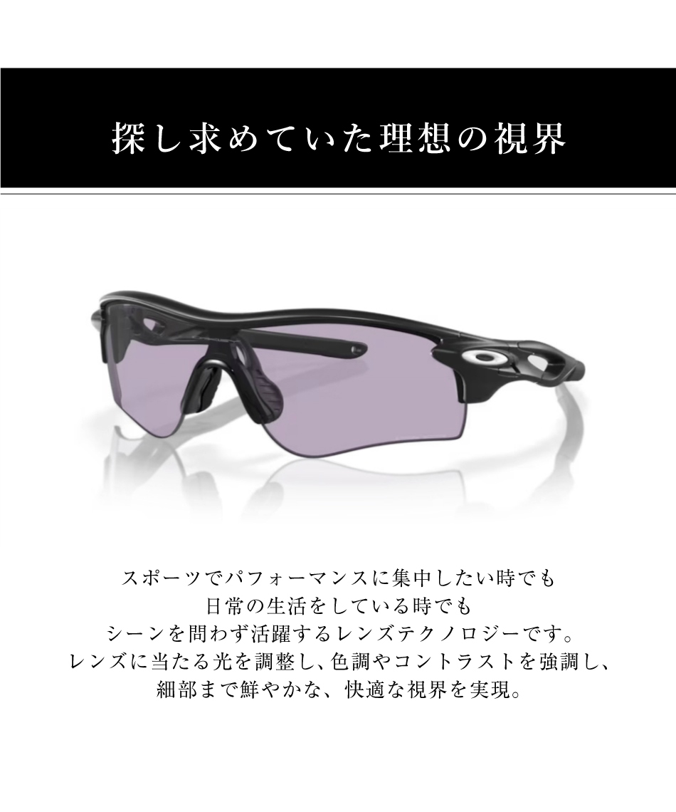 RadarLock Path オークリー レーダーロック パス oo9206-4338