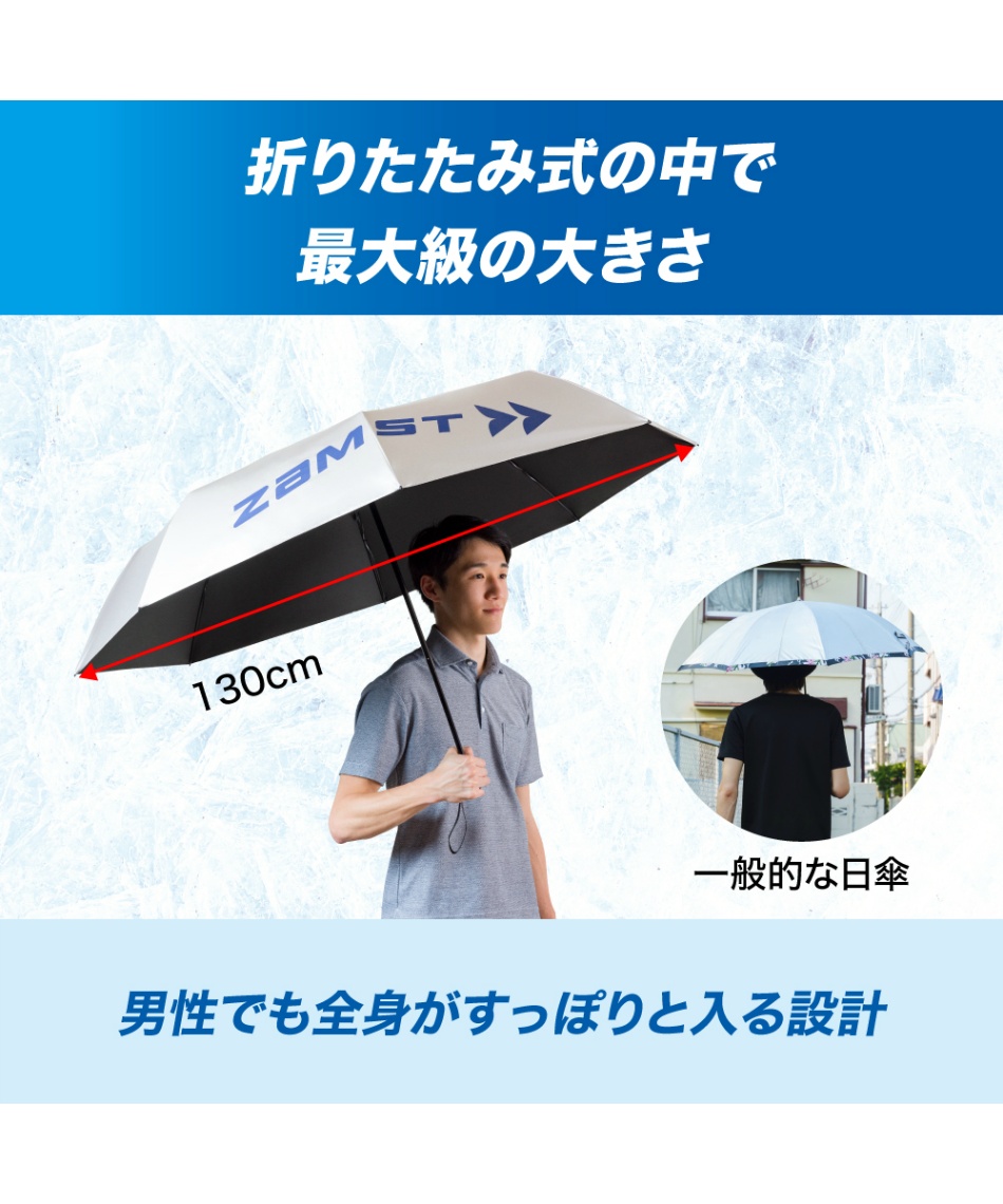 ザムスト(ZAMST) UVケア用品 日傘 パラソル ワイドサンシェイダー