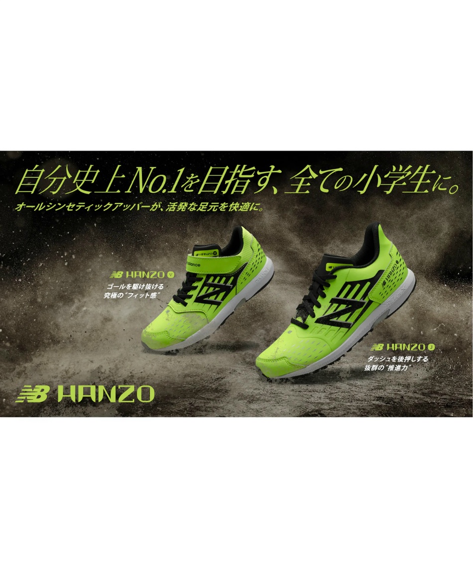 ジュニアスニーカー NB Hanzo J Synthetic Lace エヌビー