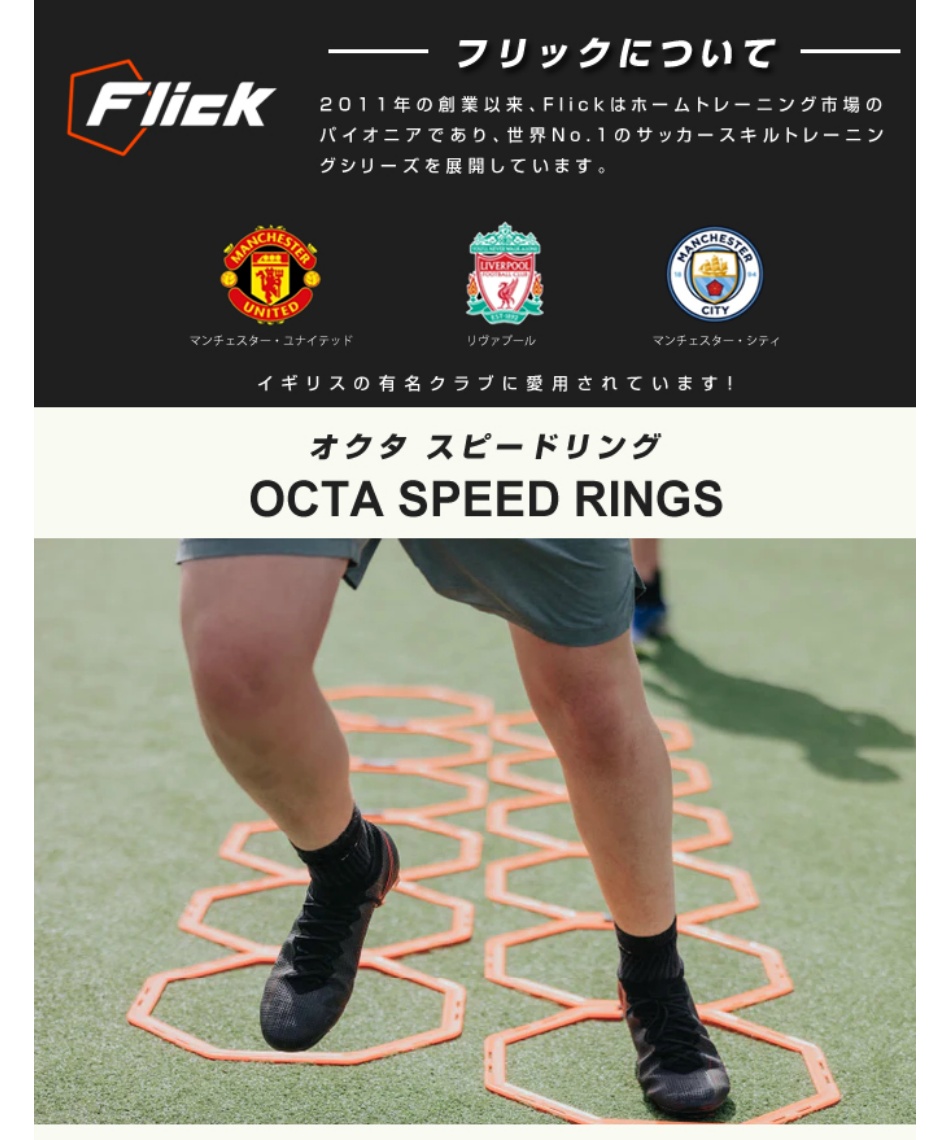 サッカー トレーニング用品スピードリングFFT008 | スポーツ用品なら