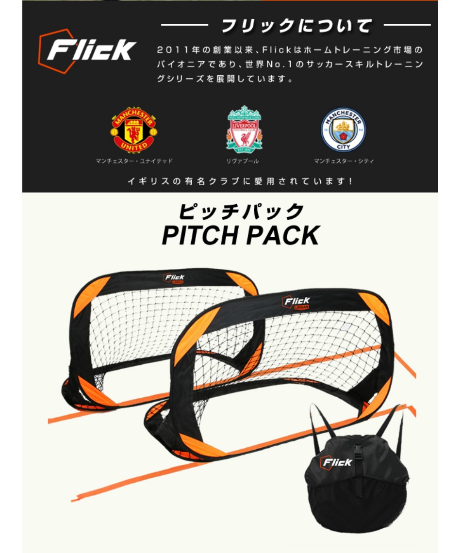 サッカー トレーニング用品Urban ピッチパックFFU010 | スポーツ用品