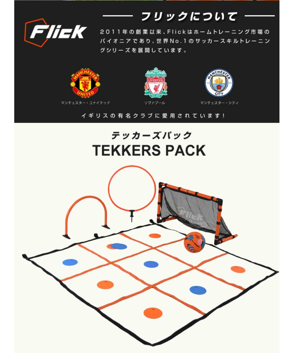 サッカー トレーニング用品Urban 持ち運び トレーニングセットFFU009