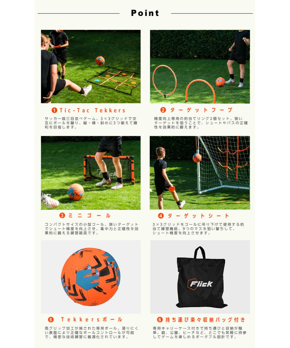 サッカー トレーニング用品Urban 持ち運び トレーニングセットFFU009