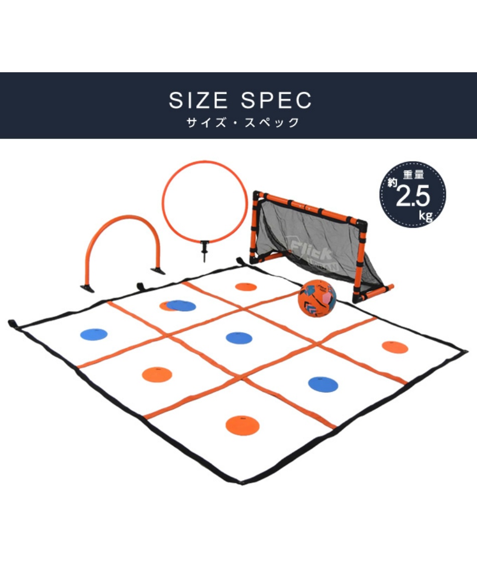 サッカー トレーニング用品Urban 持ち運び トレーニングセットFFU009