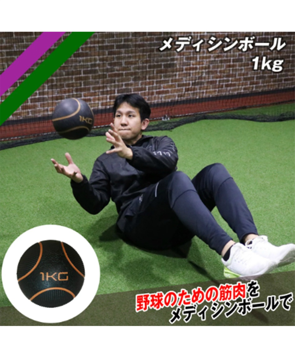 野球 トレーニングボール メディシンボール 1㎏ FMB-1000【メーカー