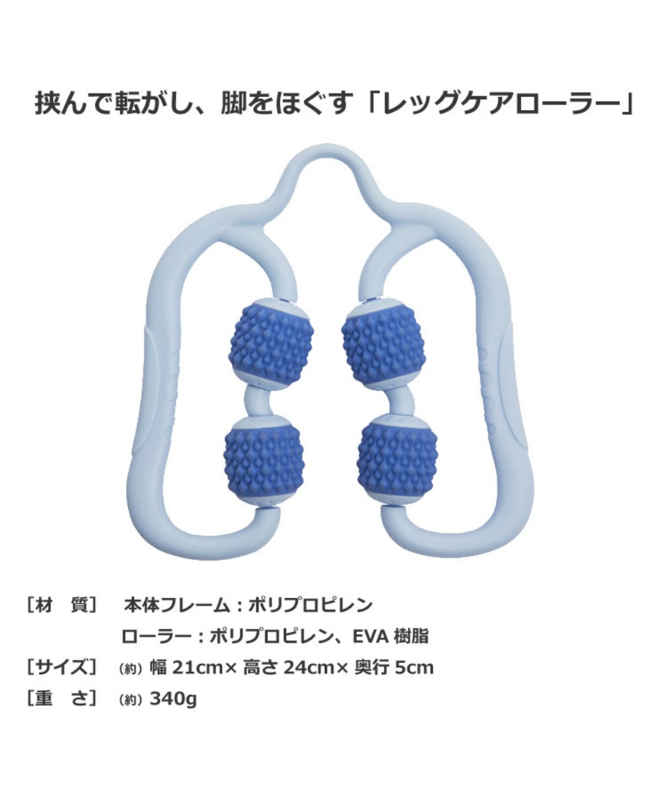 ラ ヴィ(La-VIE) マッサージローラー あしケア時間 ベビーブルー 3B