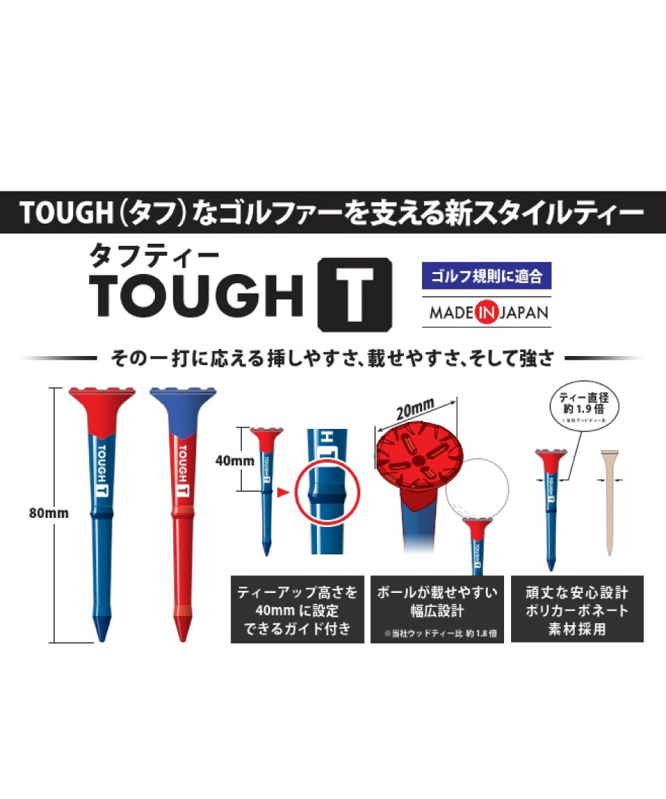 タバタ(Tabata) ゴルフ ティー タフティー 80mm GV1424 | スポーツ用品
