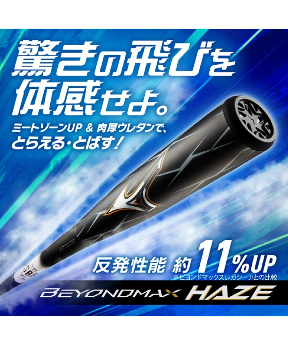 クーポン対象外】 ミズノ(MIZUNO) 野球 少年軟式バット 小学生軟式用