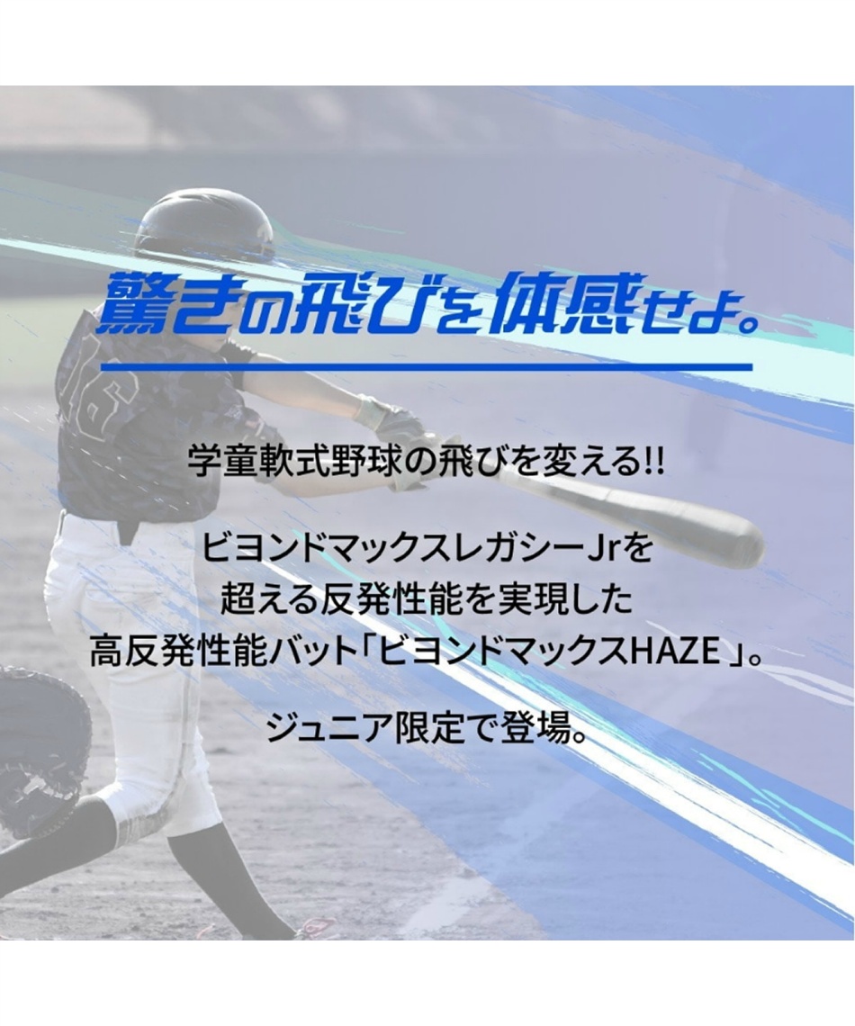 クーポン対象外】 ミズノ(MIZUNO) 野球 少年軟式バット 小学生軟式用