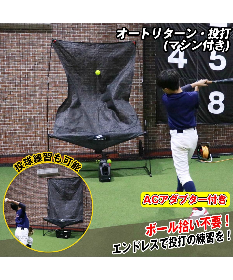 Field Force トスマシン＆ネットセット 野球 バッティング練習 自主練