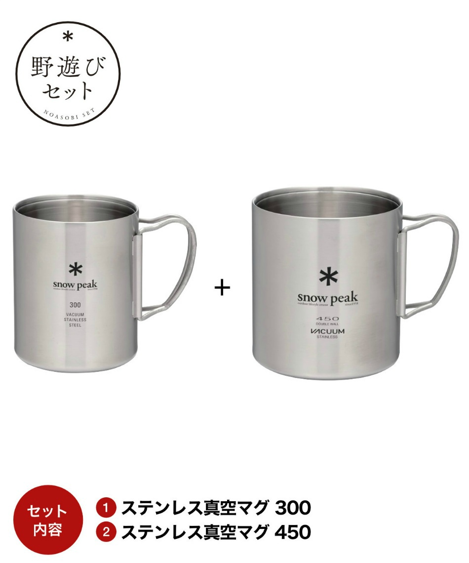 スノーピーク 真空マグ」の人気商品一覧 | 安い商品を通販サイトから
