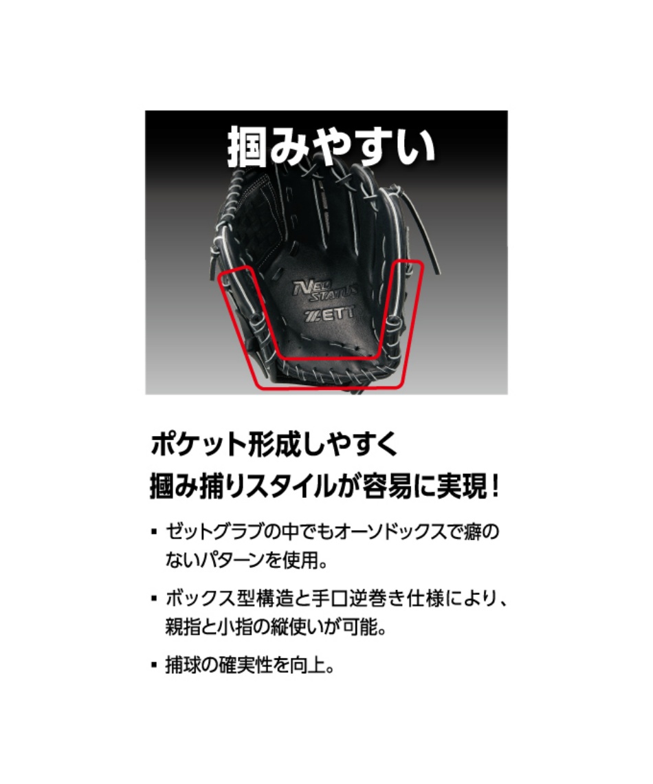 ゼット(ZETT) 野球 一般軟式グローブ 捕手 26S ネオステイタス
