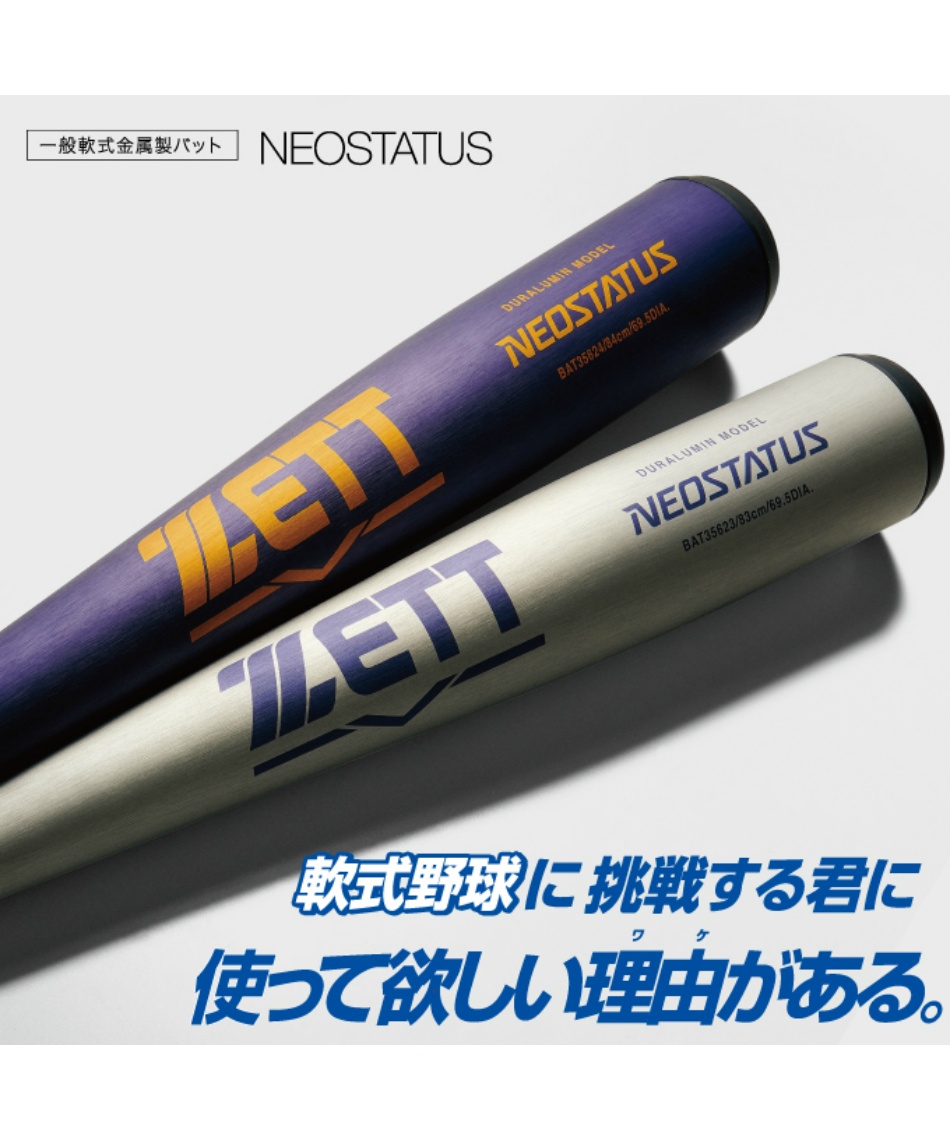 野球 一般軟式バット ネオステイタス BAT35623 | スポーツ用品なら