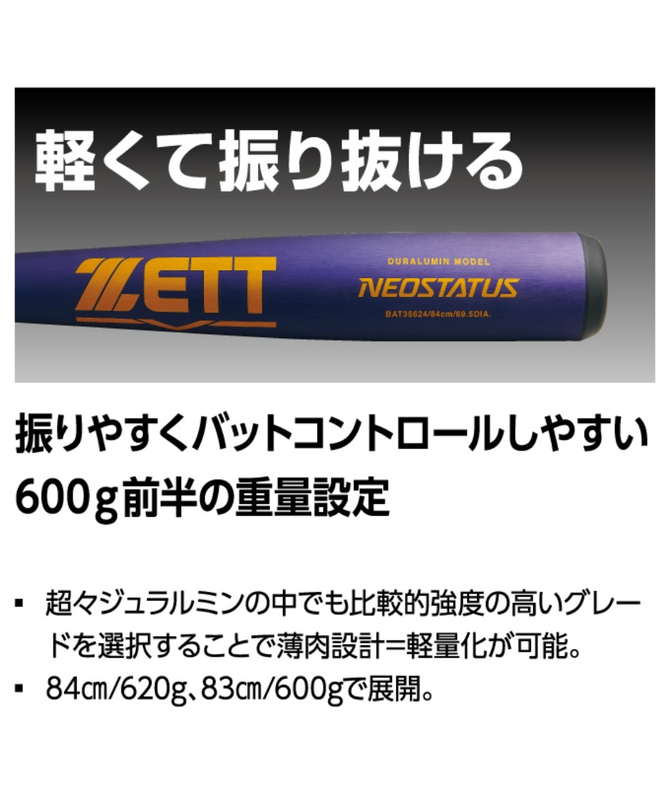 野球 一般軟式バット ネオステイタス BAT35623 | スポーツ用品なら