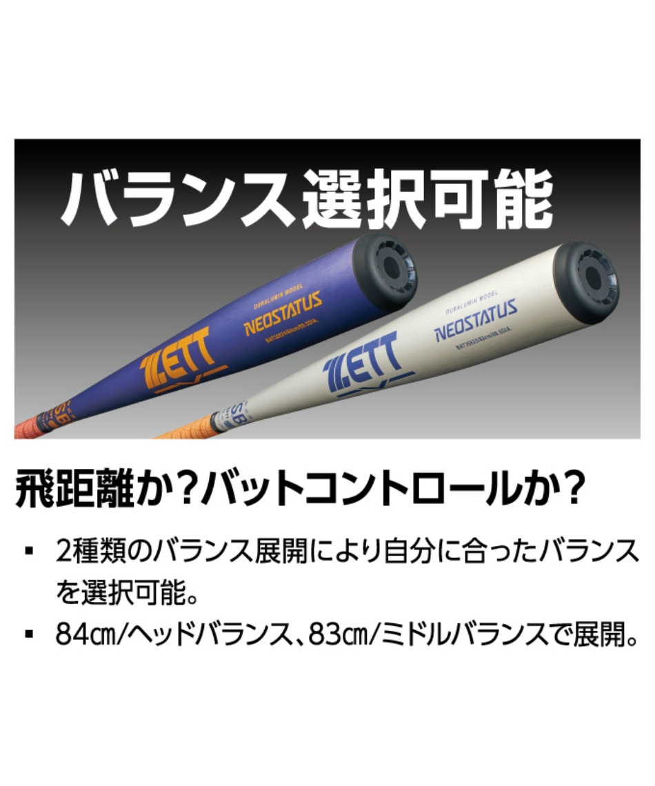 野球 一般軟式バット ネオステイタス BAT35623 | スポーツ用品なら