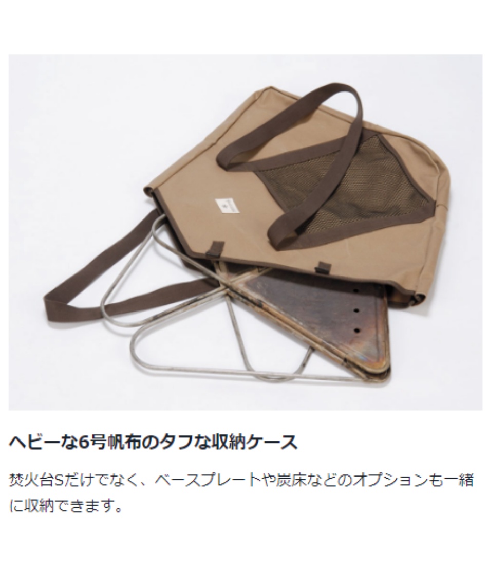 スノーピーク 焚火台S + ベースプレート+ケース 楽天市場】スノーピーク 焚火台 S コンプリート収納ケース snowpeak