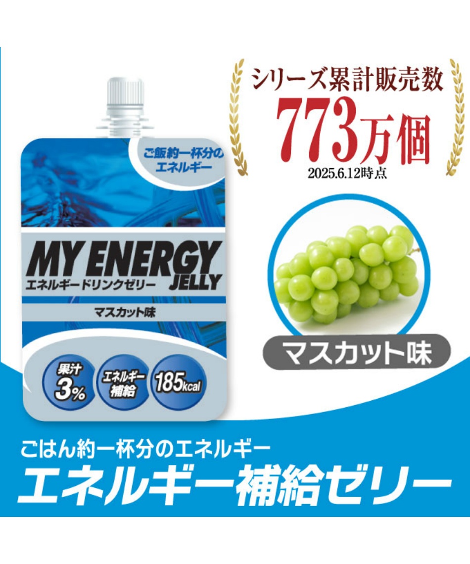 エネルギーゼリー スポーツゼリー マスカット味 EGJ-M | スポーツ用品