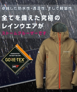 レインウェア レインジャケット ゴアテックス ストームクルーザージャケット Bnsd スポーツ用品ならヒマラヤオンラインストア 公式 レインウェア レインジャケット ゴアテックス ストームクルーザージャケット Bnsd スポーツ用品ならヒマラヤオンラインストア 公式
