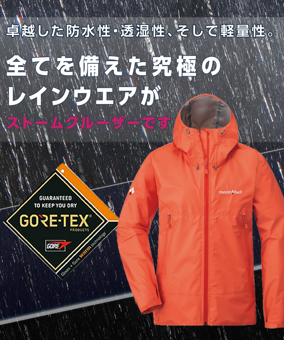 レインウェア レインジャケット ゴアテックス ストームクルーザージャケット Copk スポーツ用品ならヒマラヤオンラインストア 公式 レインウェア レインジャケット ゴアテックス ストームクルーザージャケット Copk スポーツ用品ならヒマラヤオンラインストア 公式