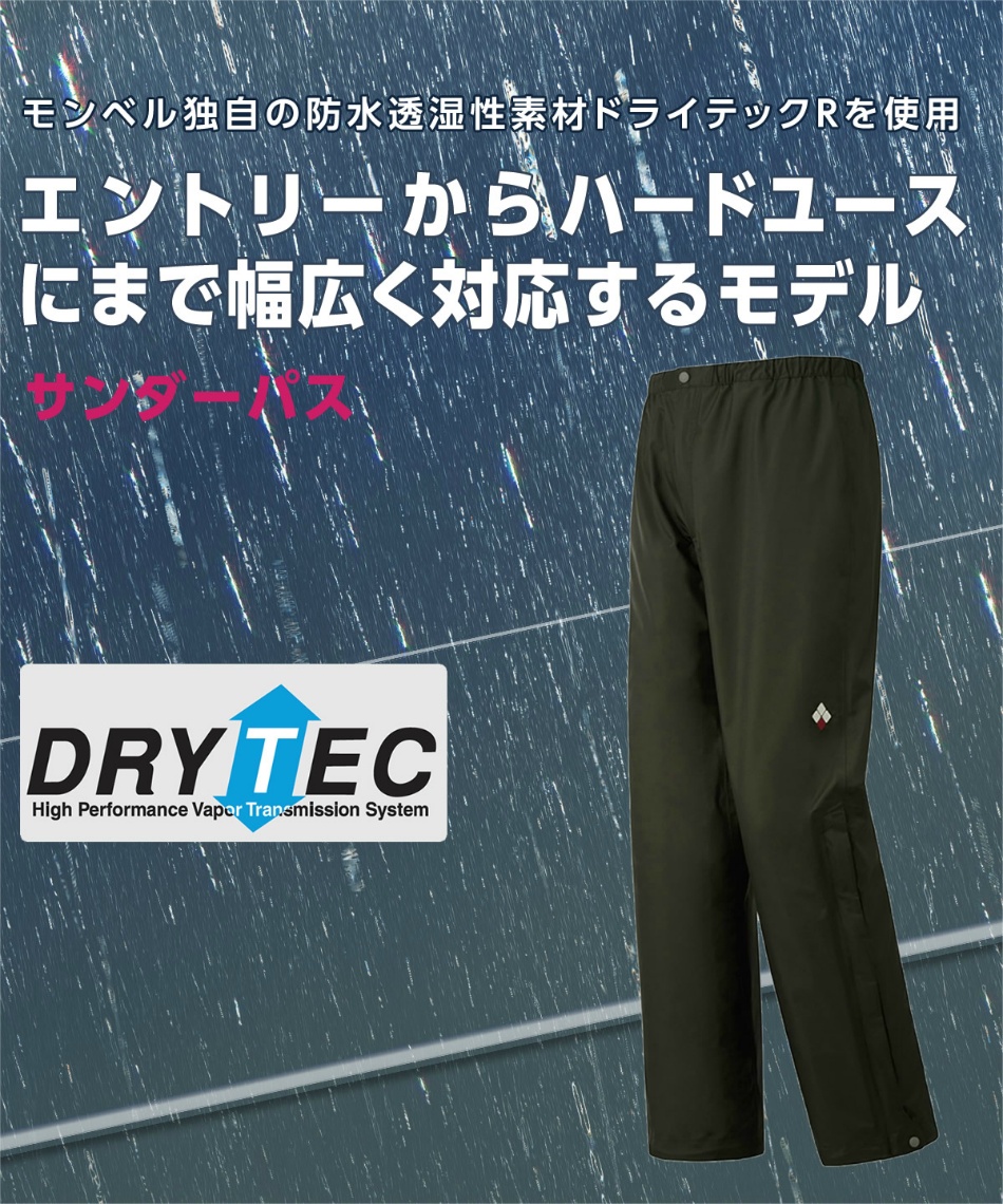 レインウェア レインパンツ サンダーパス パンツ 1128638 GM