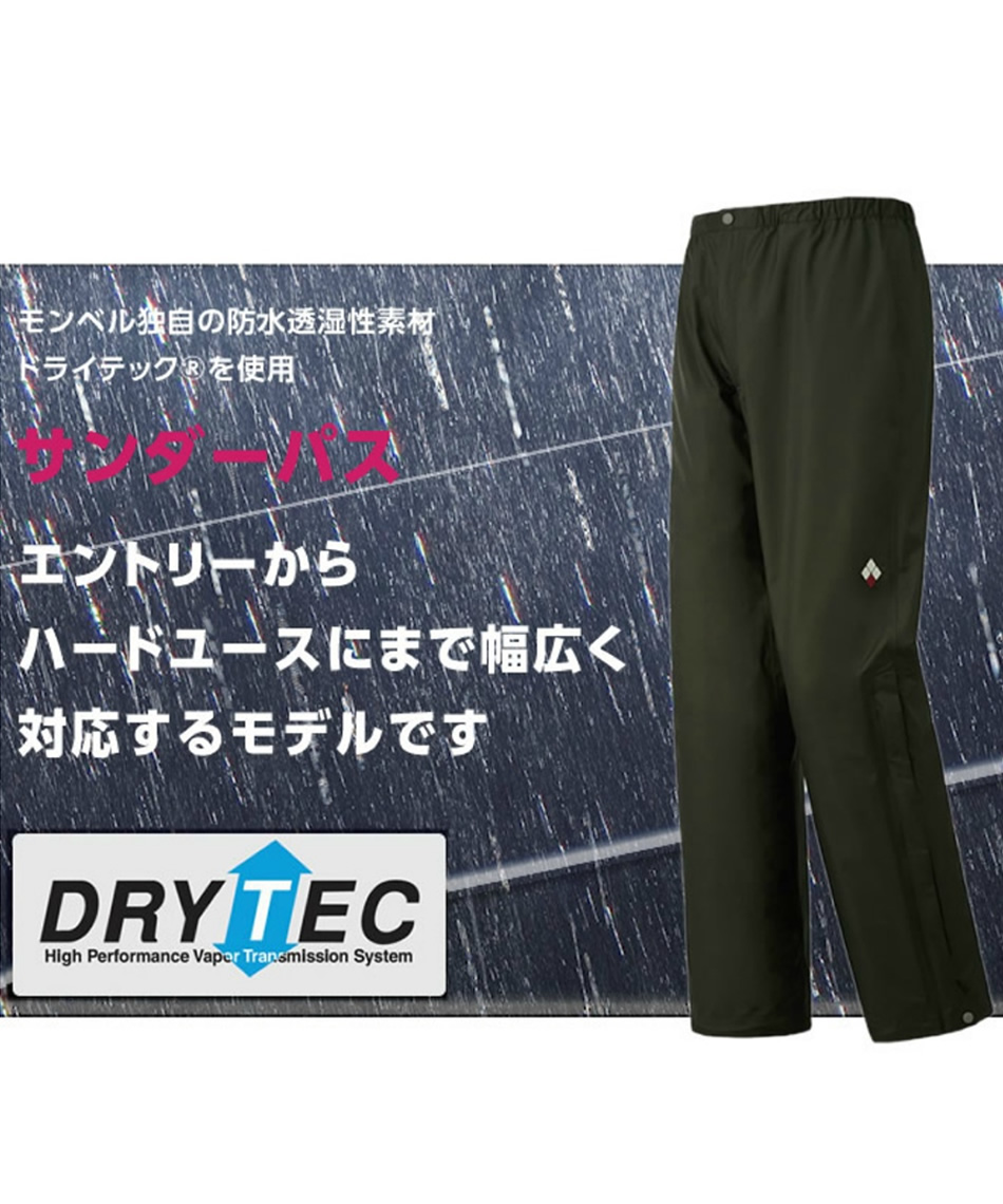 レインウェア レインパンツ サンダーパス パンツ 1128638 GM