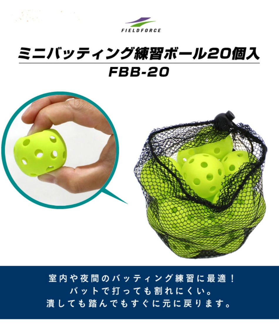 フィールドフォース Fieldforce 野球 トレーニングボール ミニバッティング練習ボールp Fbb 40 スポーツ用品ならヒマラヤオンラインストア 公式 フィールドフォース Fieldforce 野球 トレーニングボール ミニバッティング練習ボールp Fbb 40 スポーツ用品ならヒマラヤオンラインストア 公式