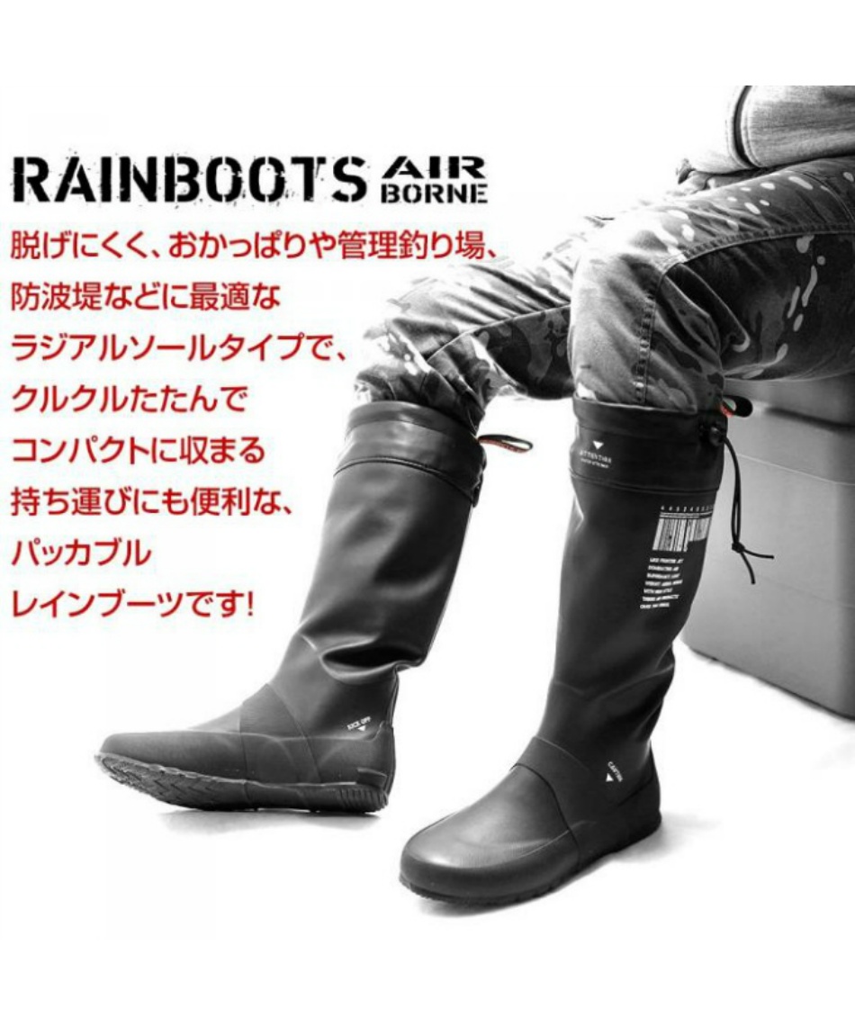 長靴レインブーツ エアボーン ラジアルソールRAINBOOTS_AIRBORNE