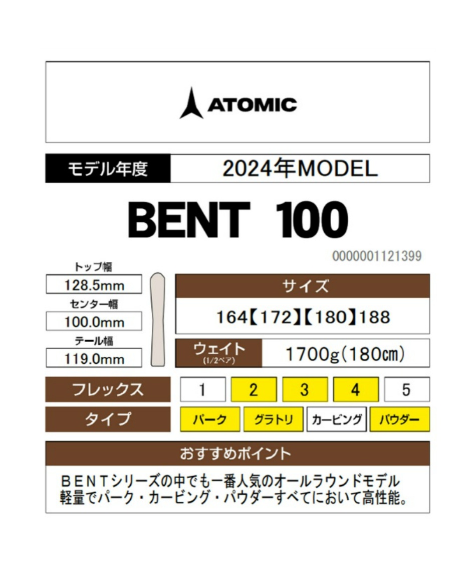 スキー板 アトミック 164 （アトミック(ATOMIC) フリースタイル