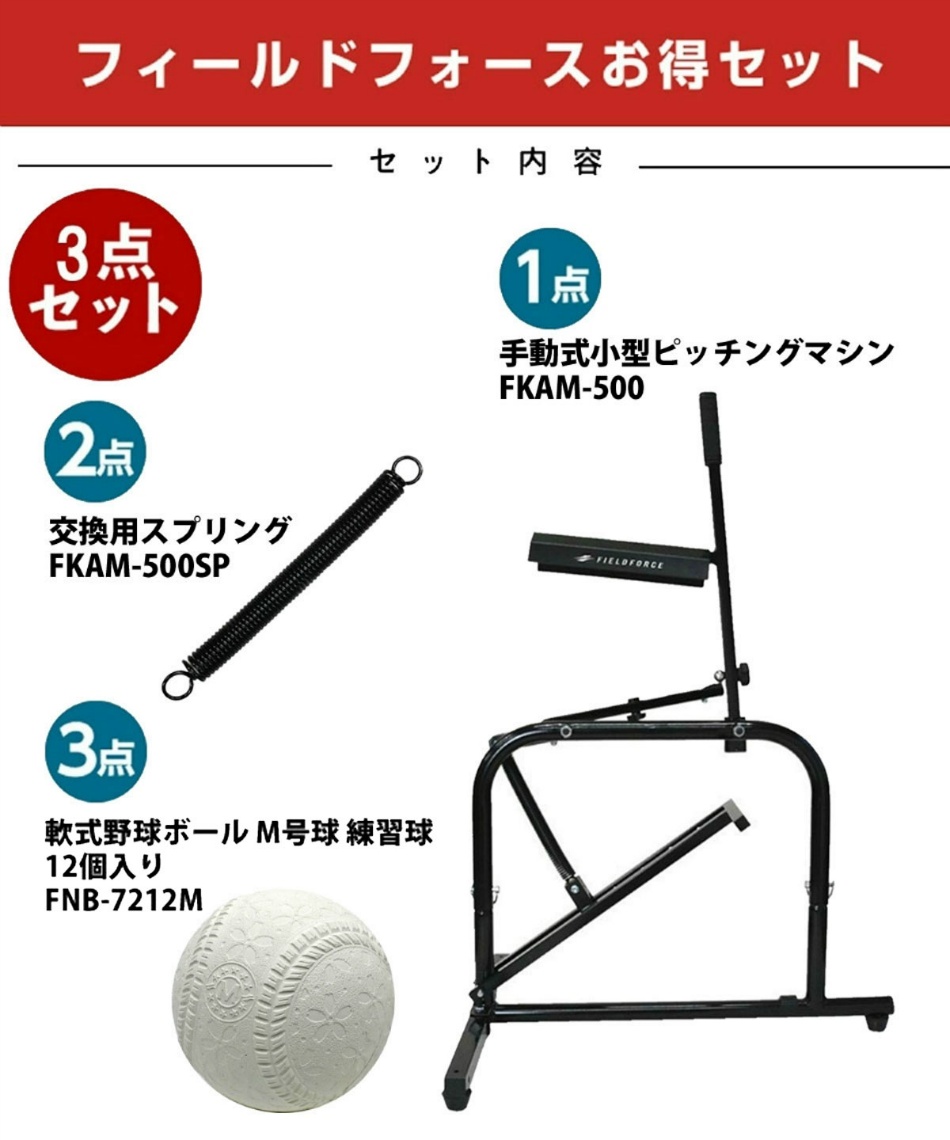 半年保証付】 フィールドフォース(FIELDFORCE) 野球 トレーニング