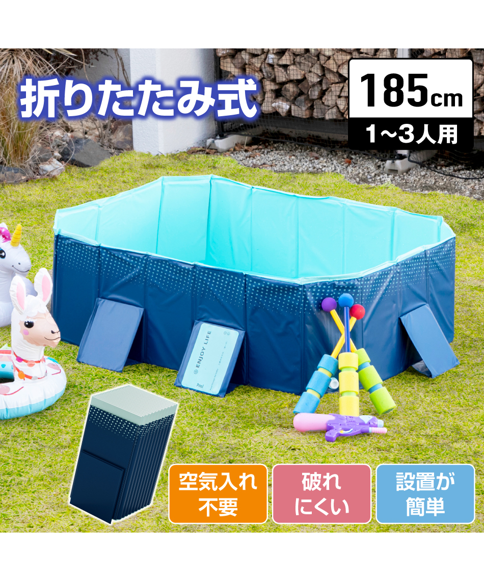 折りたたみプール プール 折りたたみプール185 FOLDING_POOL185 【ご自宅配送限定