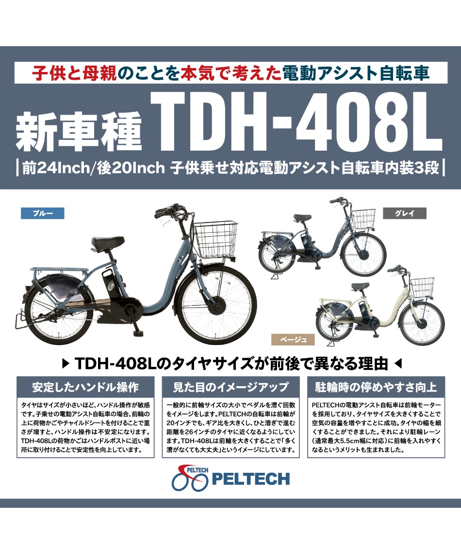 送料無料】 電動自転車 1年保証付き 前24/後20 チャイルドシート付