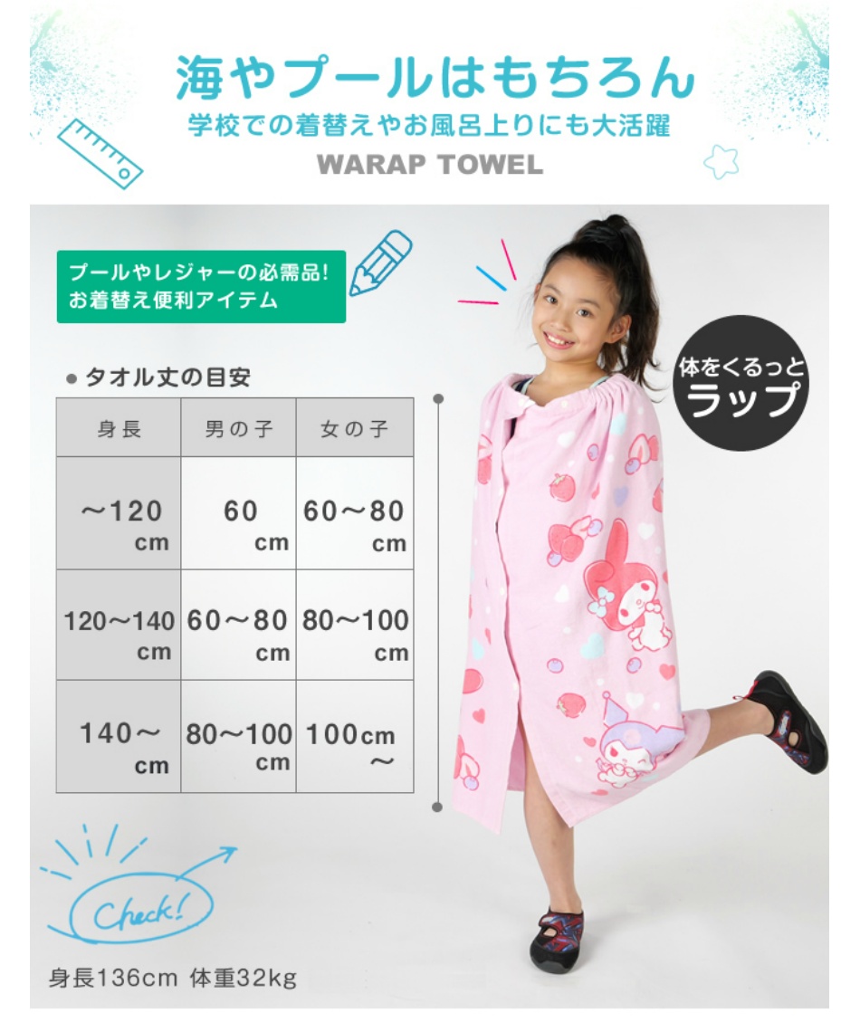 ラップタオル 80cm 3765000900 小学生 | スポーツ用品ならヒマラヤ