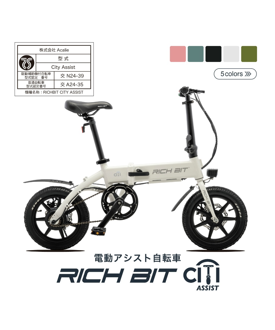 電動自転車 RICHBIT CITY ASSIST リッチビット シティアシスト