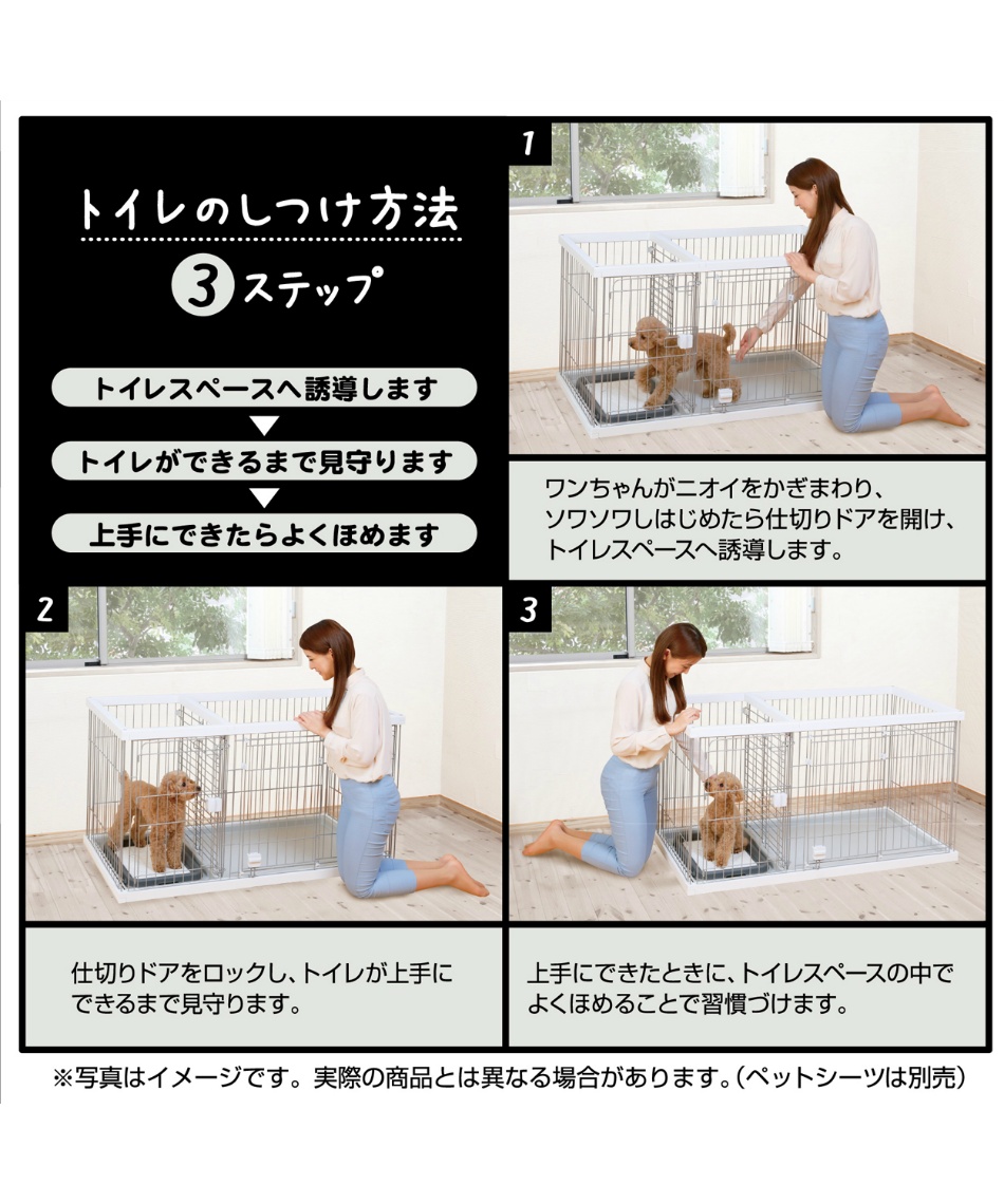 ペティオ(Petio) ペットサークル トイレのしつけが出来る ドッグルームサークル ワイド P7606 【ご自宅配送限定】‥ 3