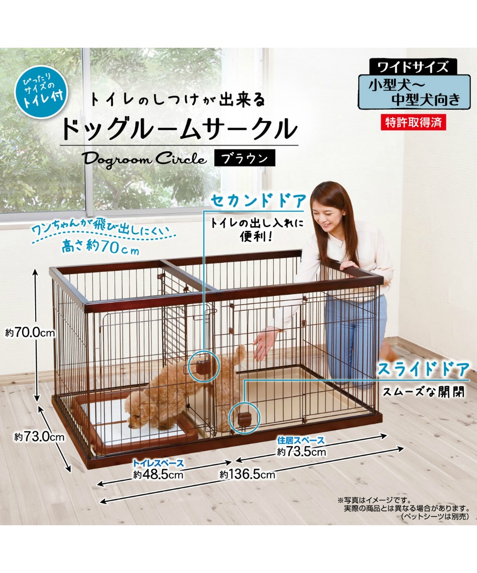 ペティオ(Petio) ペットサークル トイレのしつけが出来る ドッグルームサークル ワイド P7606 【ご自宅配送限定】‥ 4