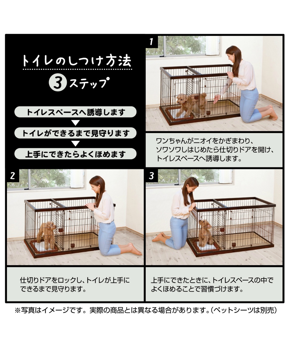 ペティオ(Petio) ペットサークル トイレのしつけが出来る ドッグルームサークル ワイド P7606 【ご自宅配送限定】‥ 6