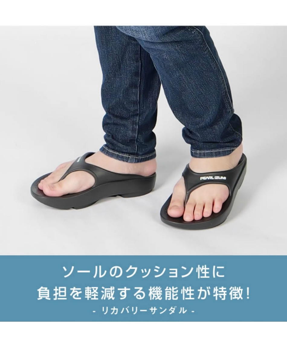 サンダルリカバリーサンダルH5065【ご自宅配送限定】‥ | スポーツ用品