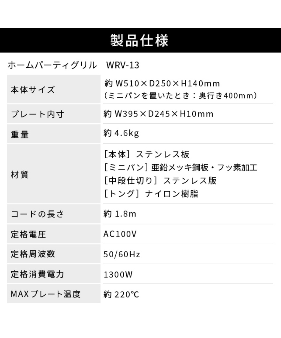 卓上グリル ピーコック ホームパーティグリル WRV-13【ご自宅配送限定