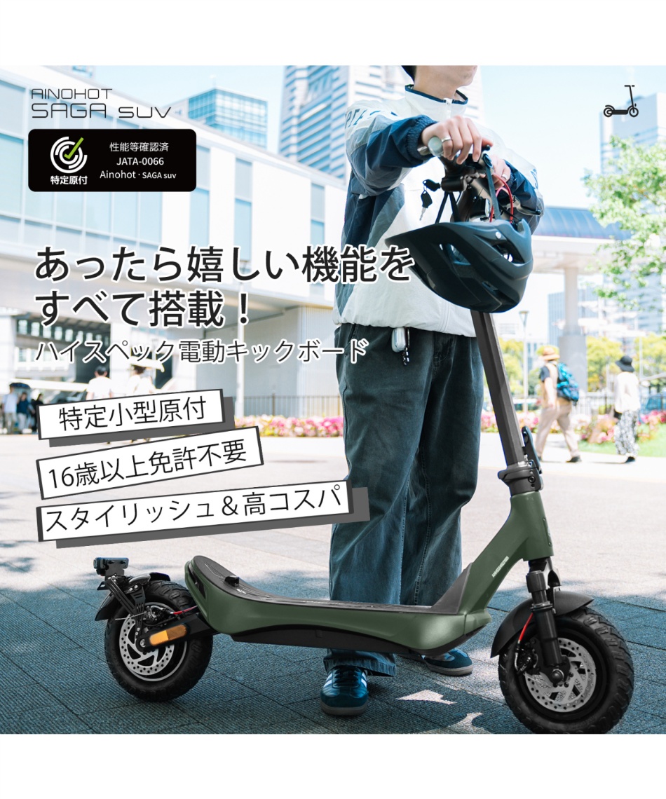 メーカー直送】 キックスケーター 特定小型原付電動キックボード