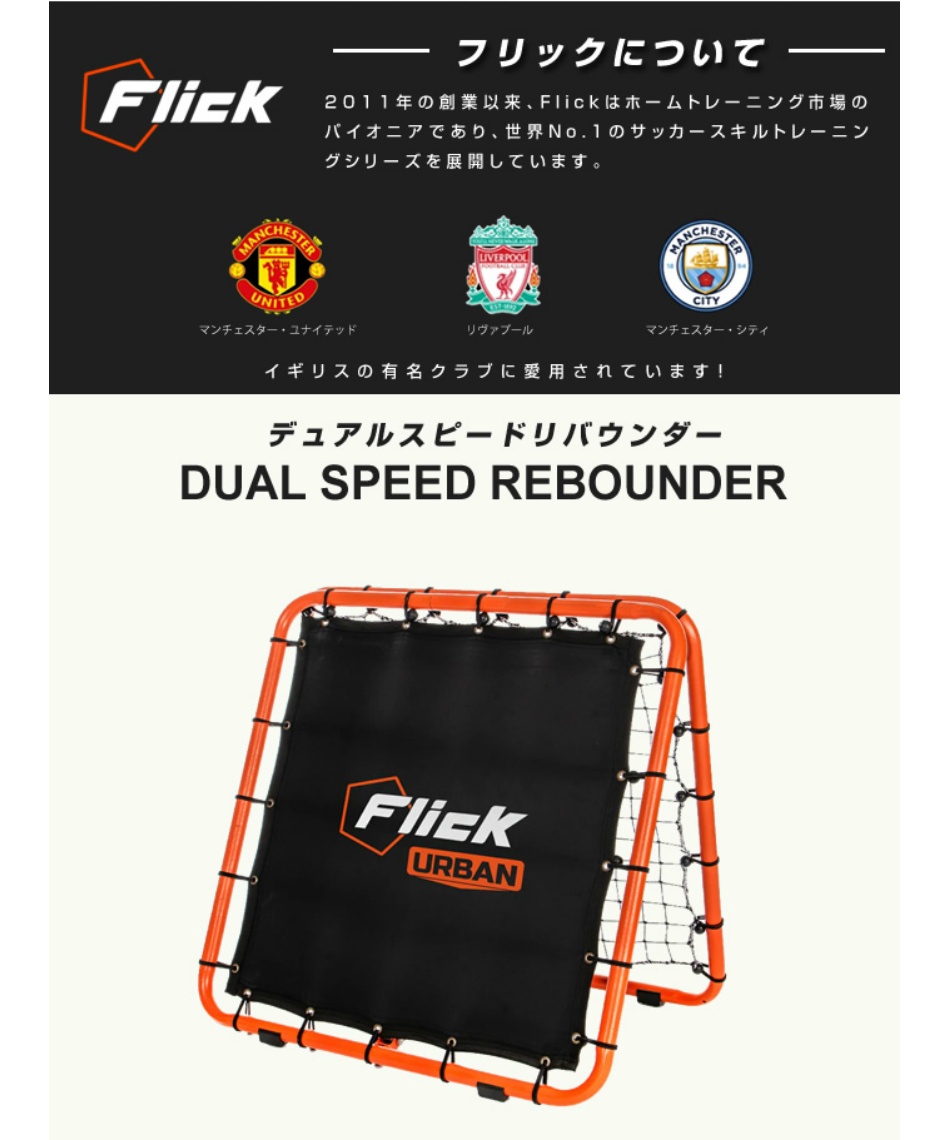 サッカー トレーニング用品Urban デュアルスピードリバウンダーFFT001